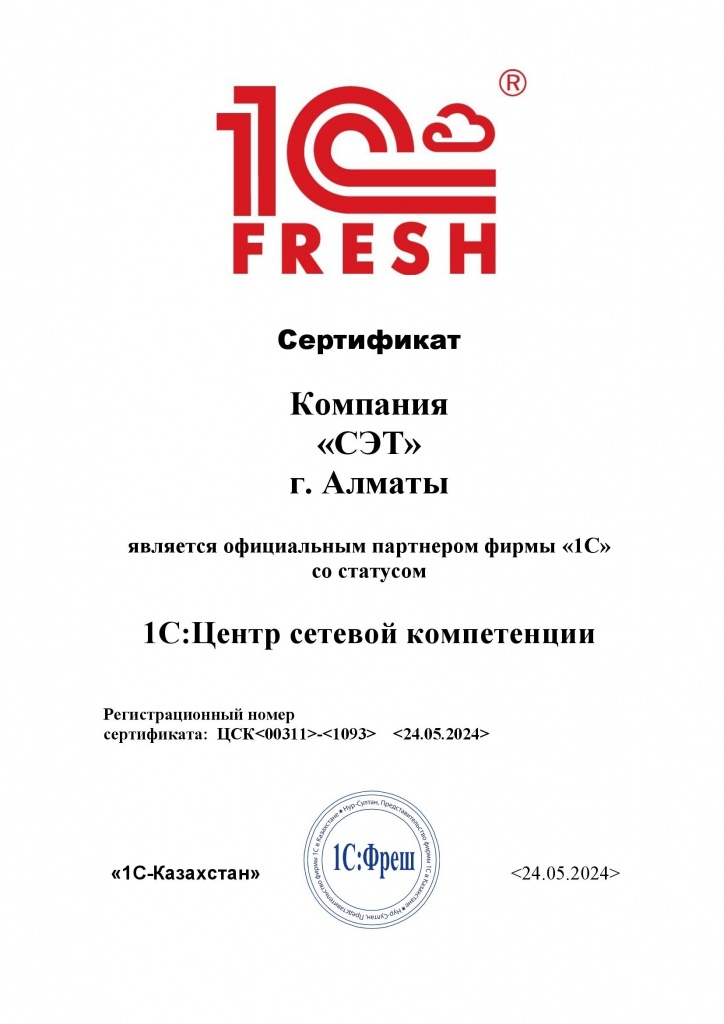 Сертификат СЭТ_00311.jpg